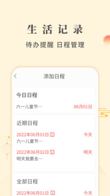 华灯万年历手机正版