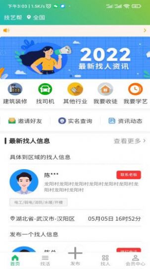 技艺帮免费原版