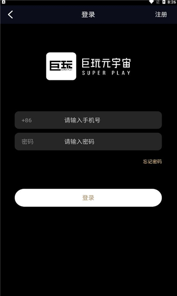 巨玩数藏最新版