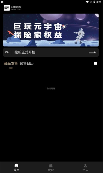 巨玩数藏最新版