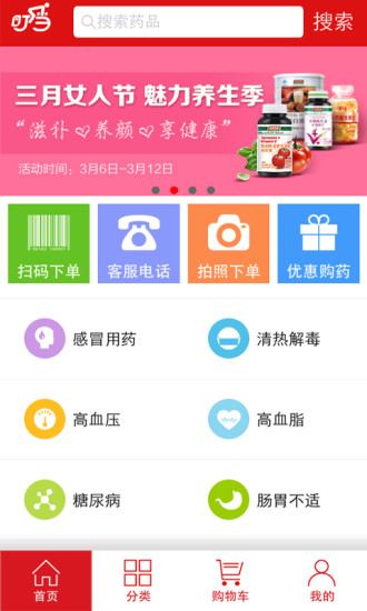 叮当送药安卓直装版