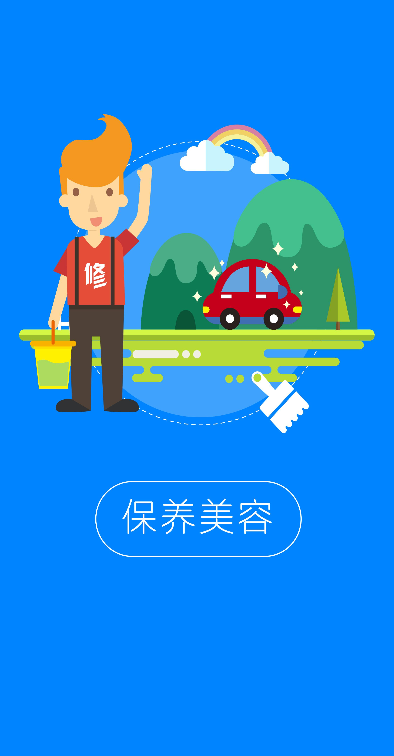 快修帮官方最新版