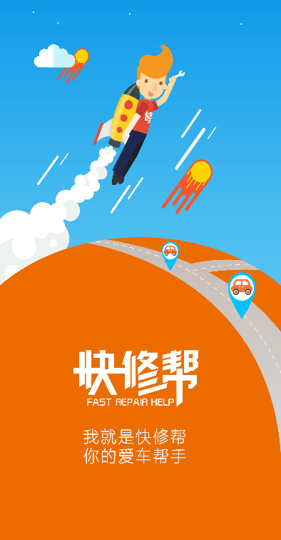 快修帮官方最新版