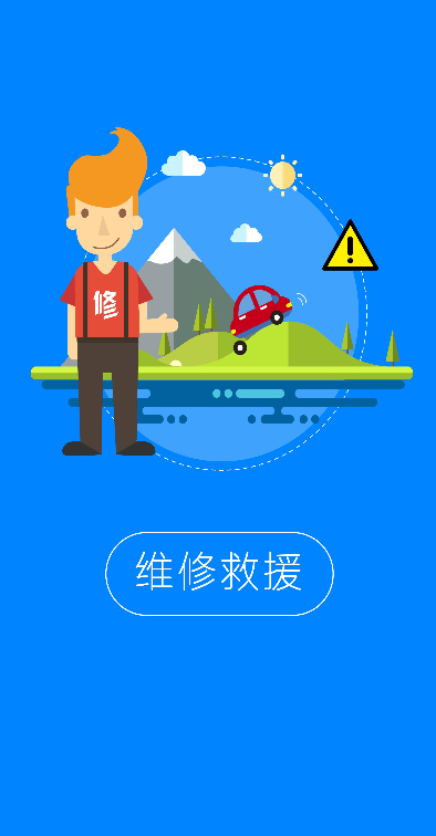 快修帮官方最新版