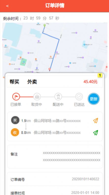 烁鑫跑腿最新版