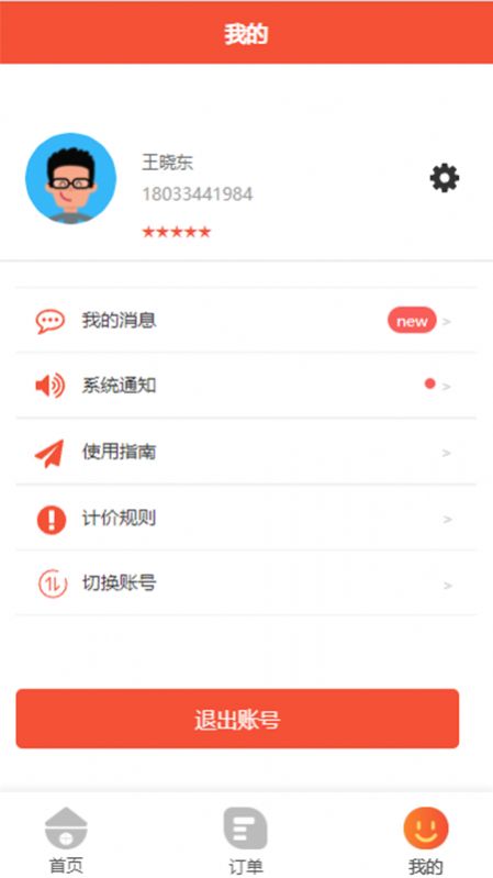 烁鑫跑腿最新版