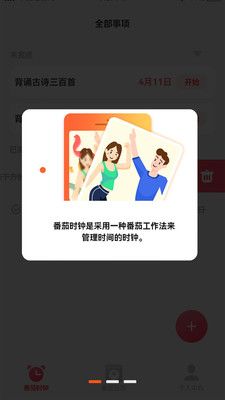 番茄刷刷最新版图1