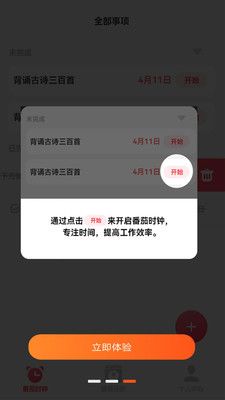 番茄刷刷最新版图2