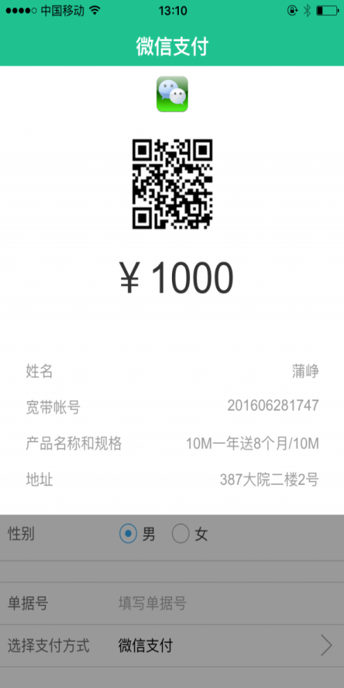小区带宽安卓官方版