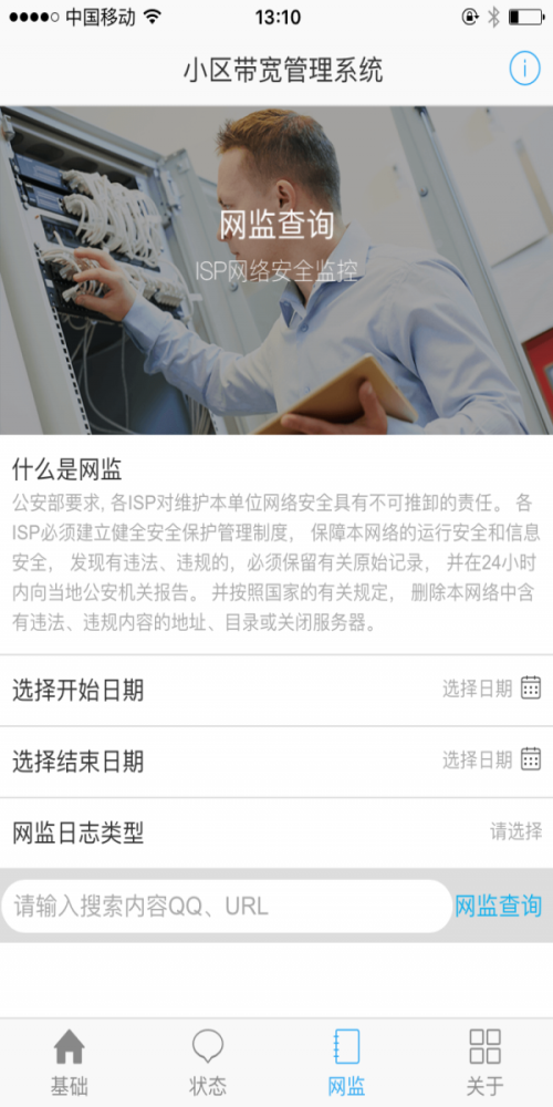 小区带宽安卓官方版