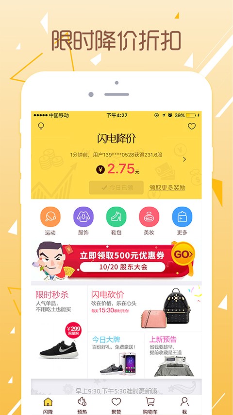 闪电特卖安卓直装版
