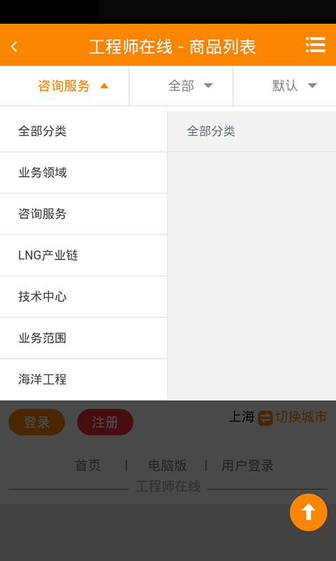 工程师在线安卓直装版
