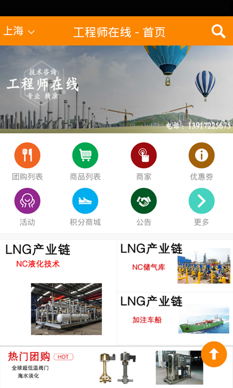 工程师在线安卓直装版