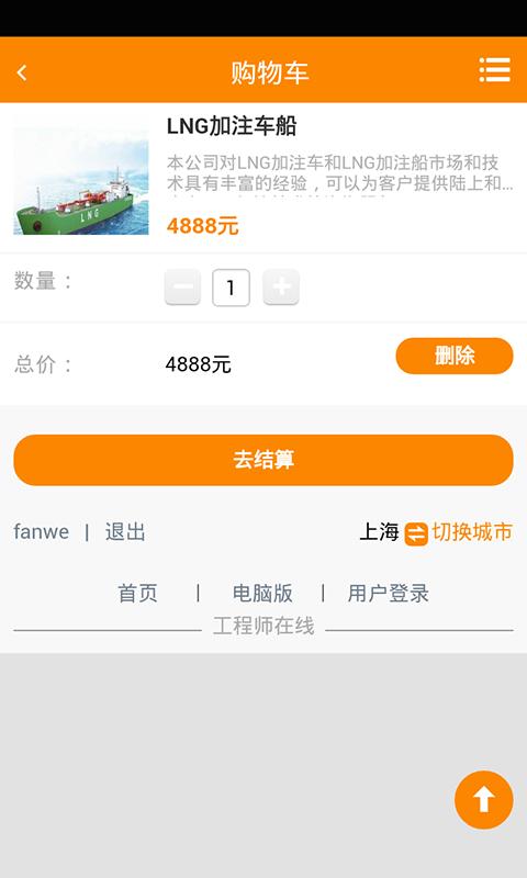 工程师在线安卓直装版