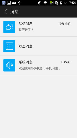 小胖快修正版