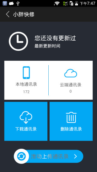 小胖快修正版