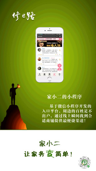 家小二最新免费版图1
