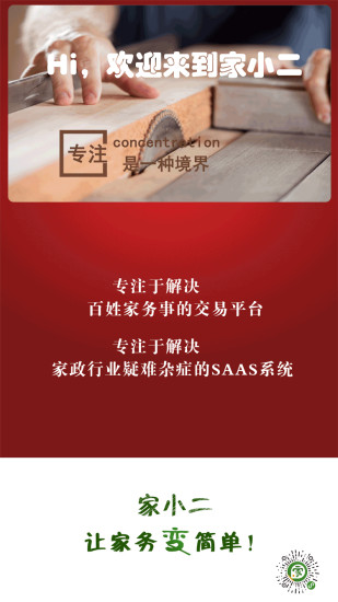 家小二最新免费版图3