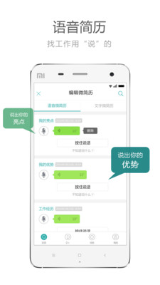 叮咚快聘最新版图1