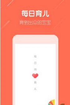 每日育儿安卓免费版图1
