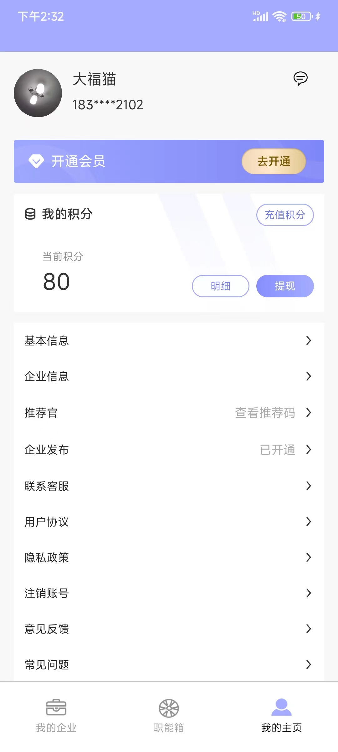 职能猫官方最新版
