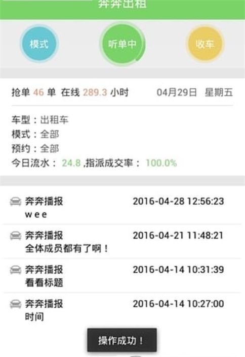 奔奔出租司机端正版