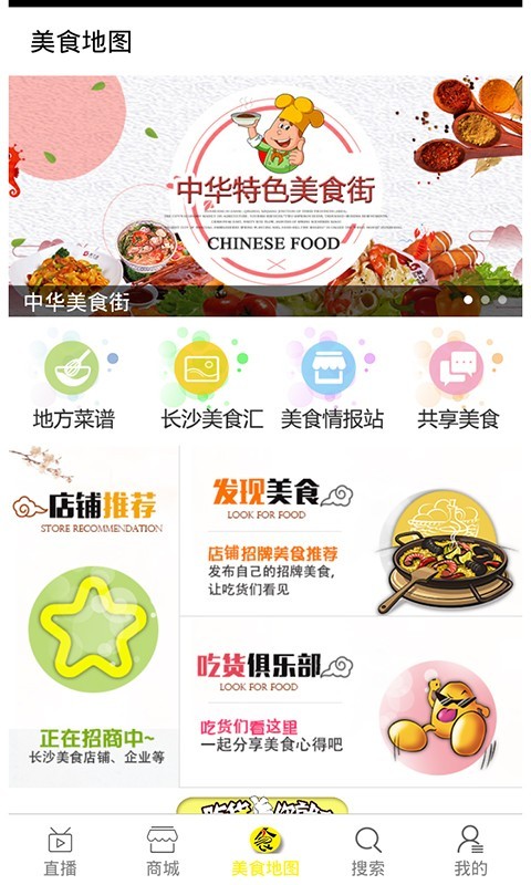美食说安卓免费版