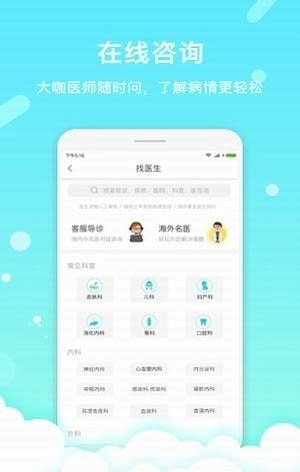 卡蛙医手机版图2