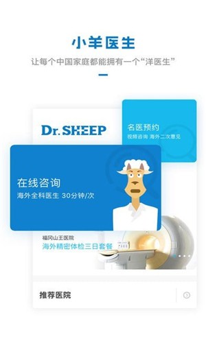 小羊健康免费版