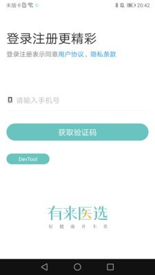 有来医选正版图3