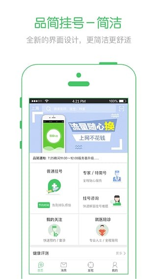 品简挂号无广告版