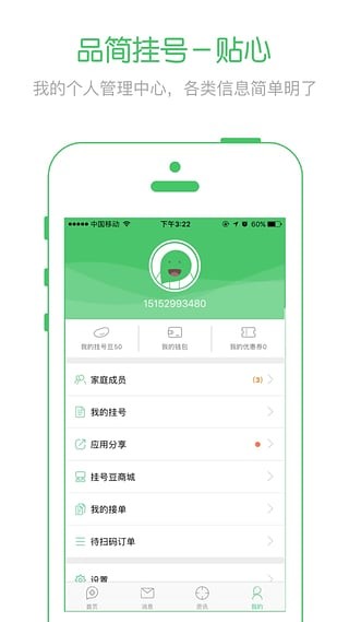品简挂号无广告版