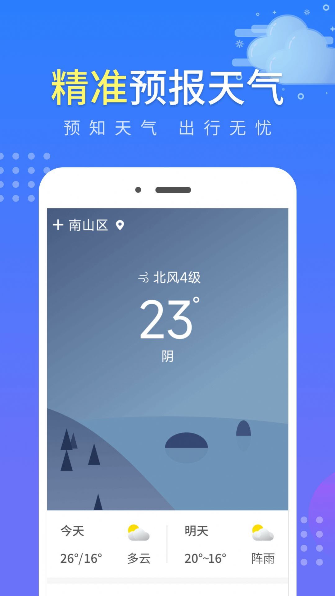 晴朗气象通通用版