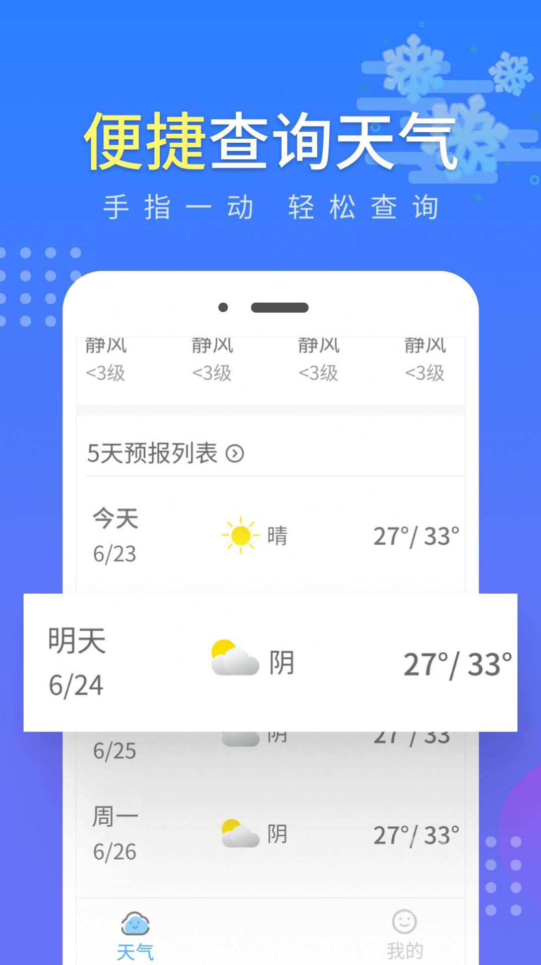 晴朗气象通通用版
