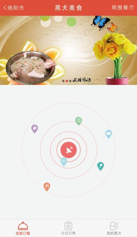黑犬美食无广告版