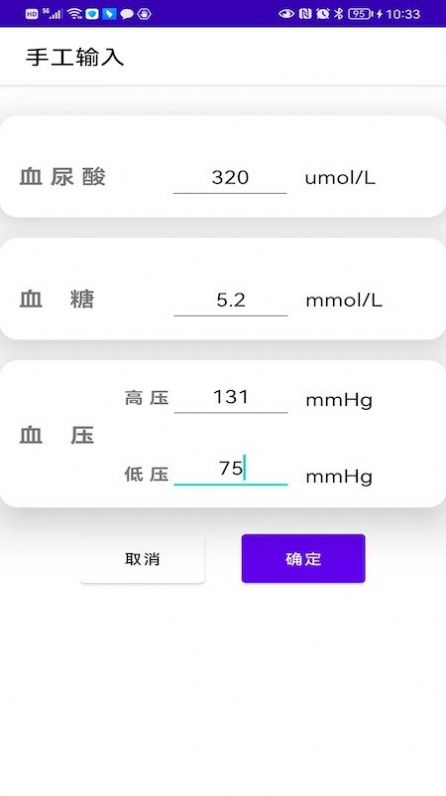 健康笔记本免费版