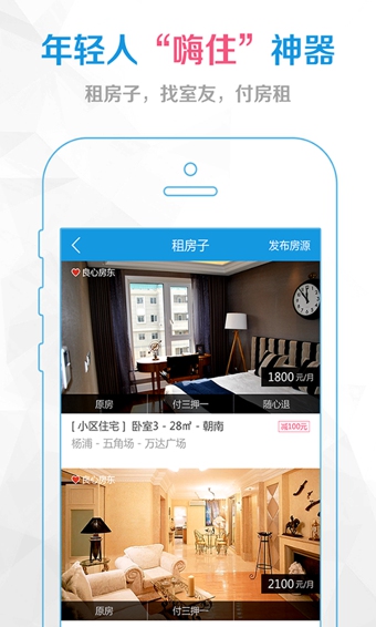 嗨住手机最新版图2