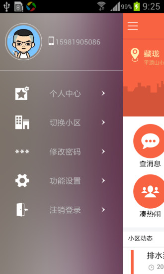 宜居云物业免费原版