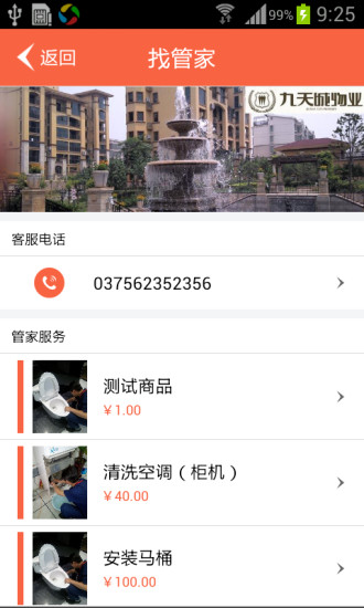 宜居云物业免费原版