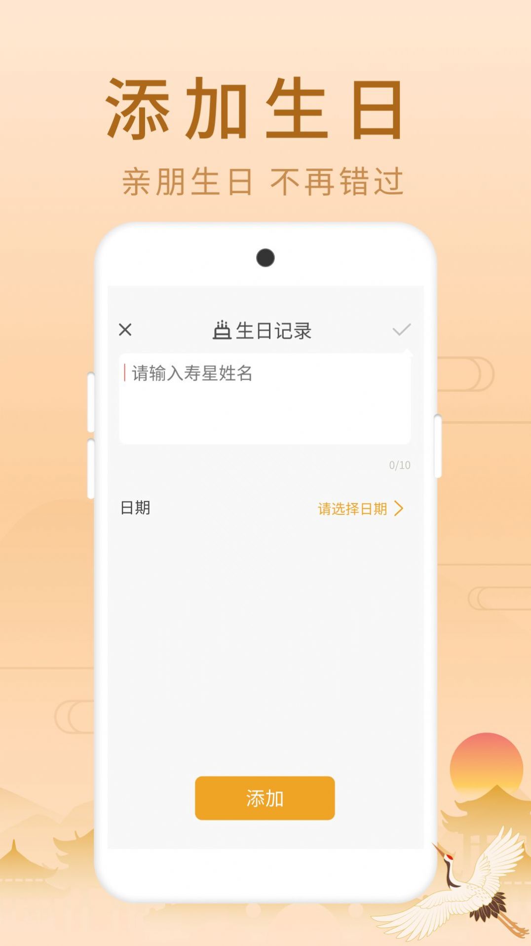 福星老黄历手机最新版