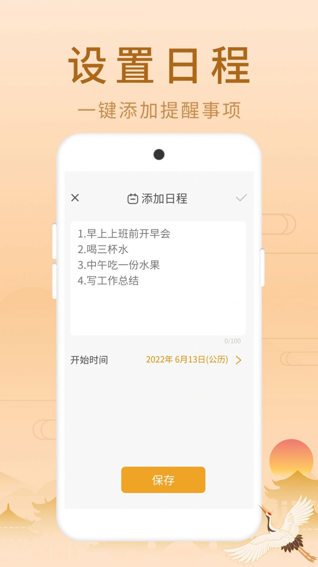 福星老黄历手机最新版
