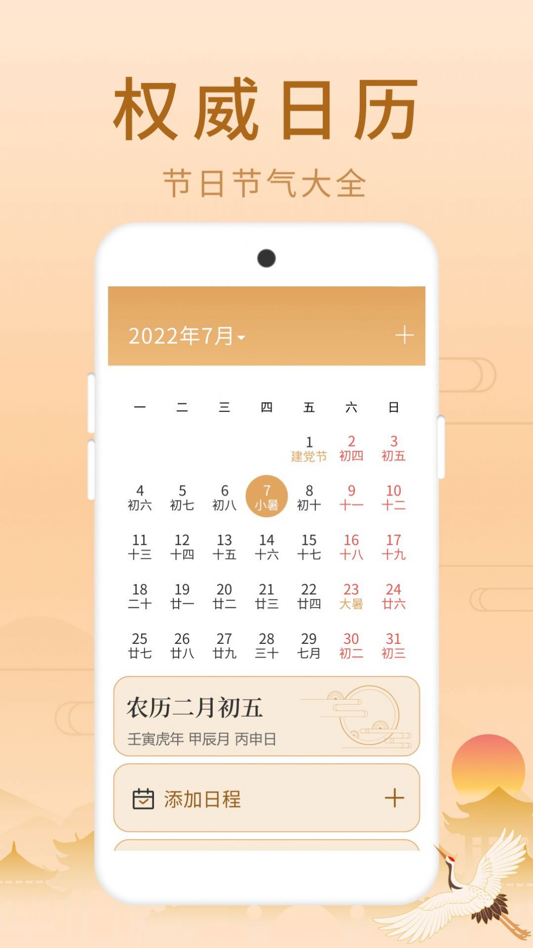 福星老黄历手机最新版