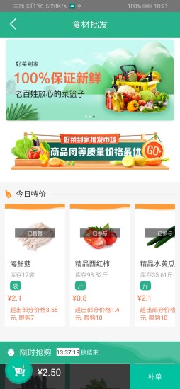 好菜到家手机免费版图2