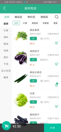 好菜到家手机免费版图3