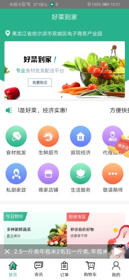 好菜到家手机免费版图4