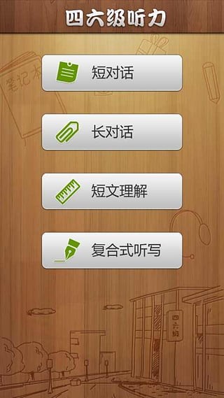 四六级听力真题(2)