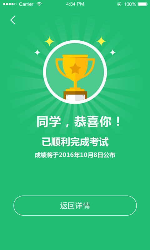 一起考试(2)