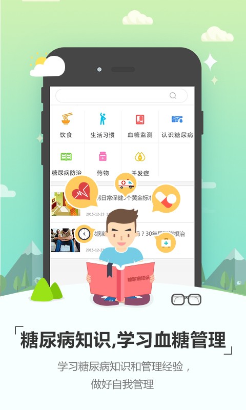 糖无忧安卓直装版