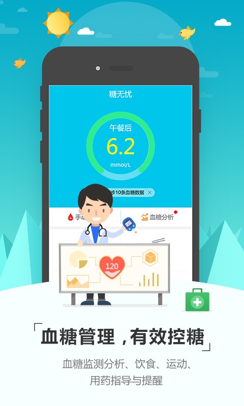 糖无忧安卓直装版