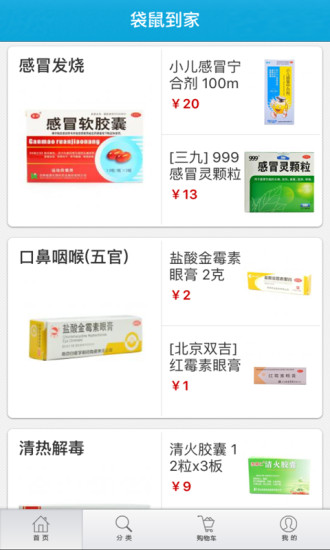 袋鼠送药无广告版图2